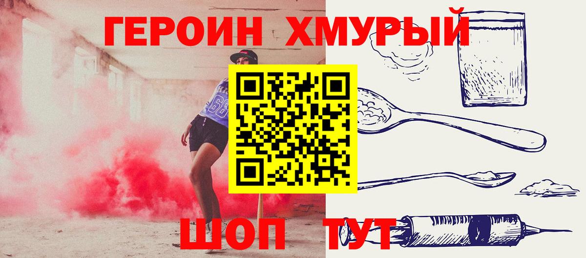 ГЕРОИН гречка Королёв