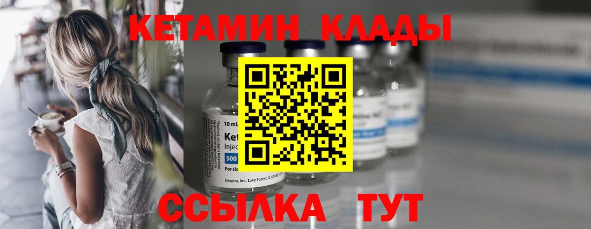 Кетамин VHQ Королёв