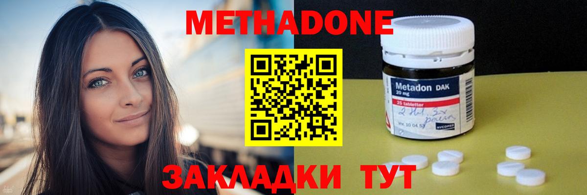 МЕТАДОН VHQ  Метадон methadone  Вход с VPN  Королёв 